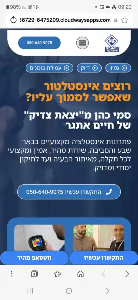 סמי אינסטלציה