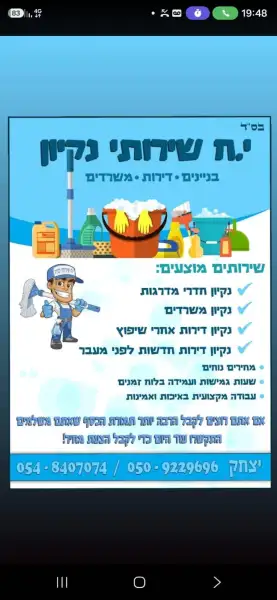י.ח שירותי ניקיון