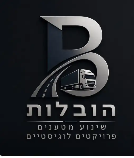 B הובלות ושינוע