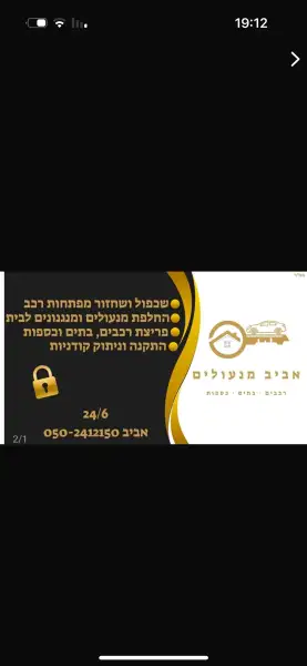 אבעב מנעולים