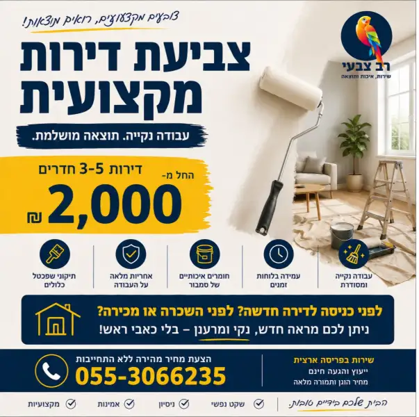 רב צבע