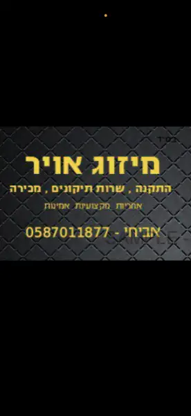 אביחי אוחיון