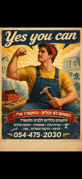 נעם ההנדימן