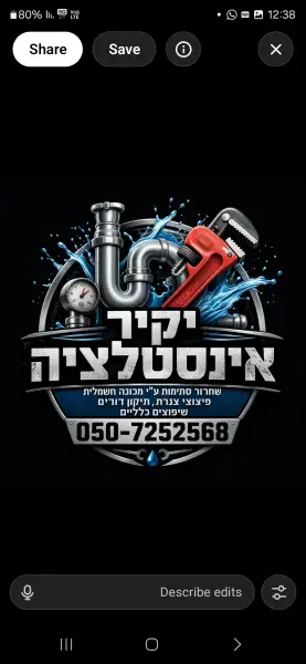 יקיר אינסטלציה