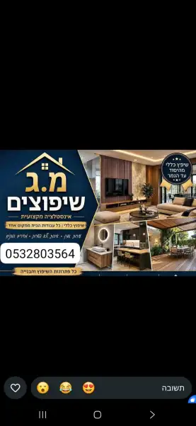 מ.ג שיפוצים