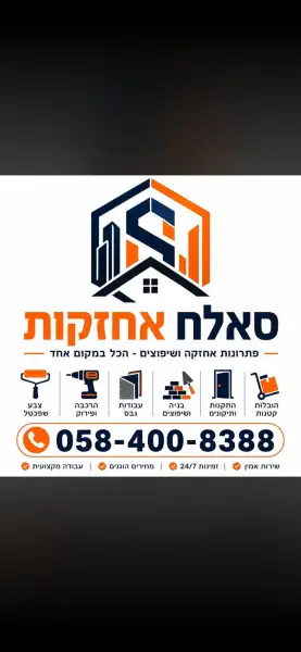 סלאח אחזקות