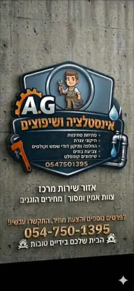 A.G אינסטלציה ושיפוצים