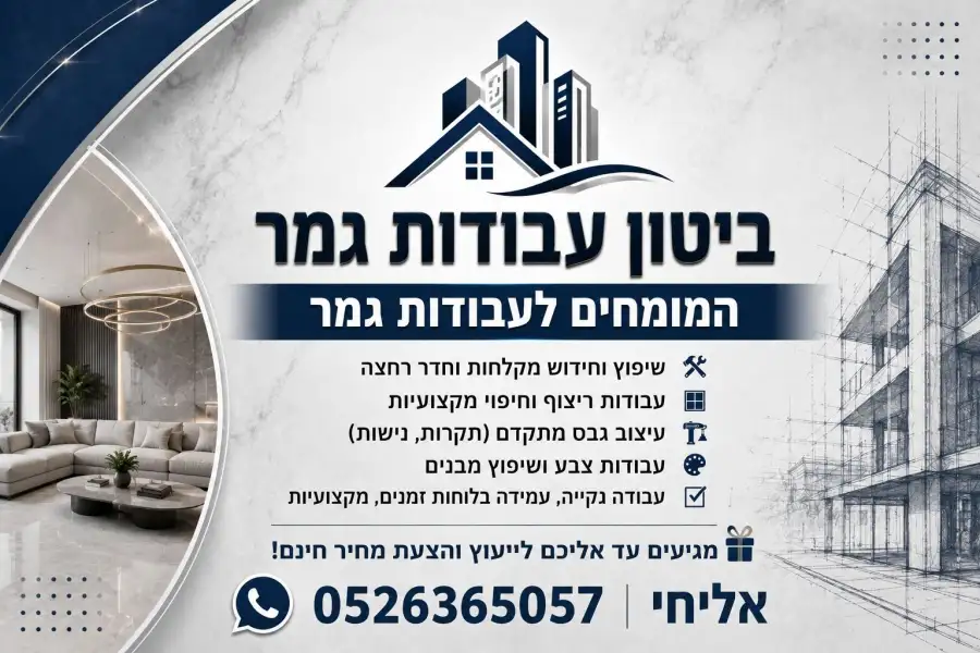 ביטון עבודות גמר