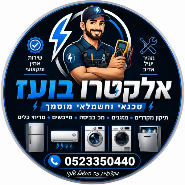 אלקטרו בועז