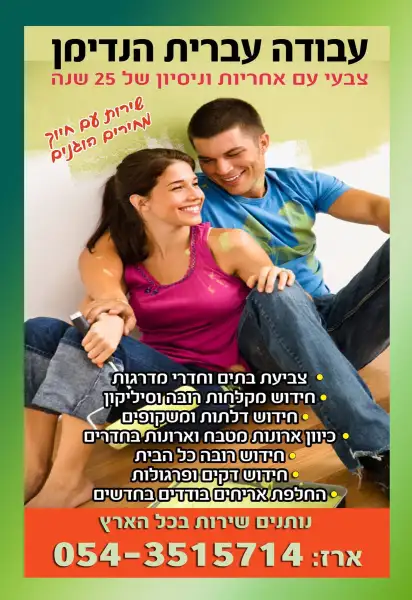 עבודה עברית - הנדימן ושיפוצים!