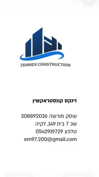 זינקס קונסטראקשין