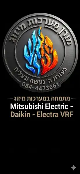 מורן מערכות מיזוג