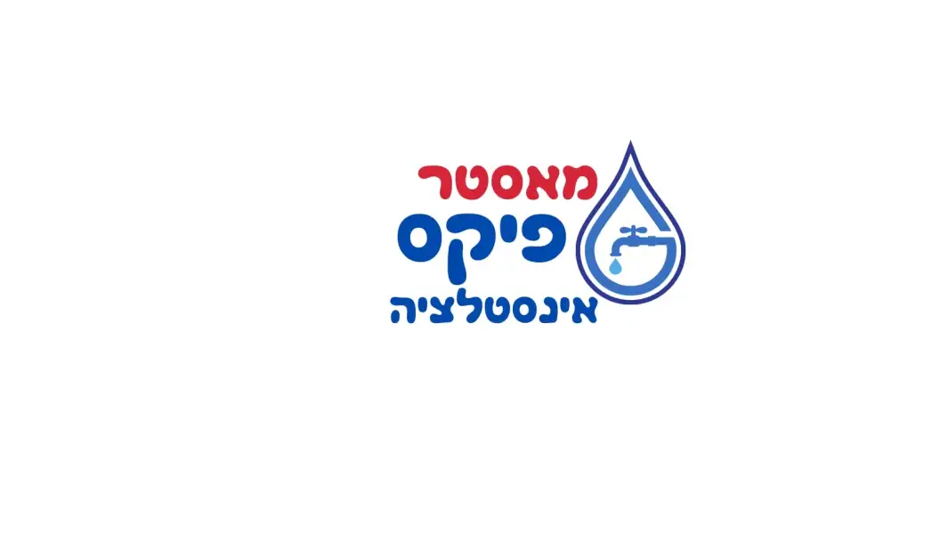 מאסטר פיקס אינסטלציה