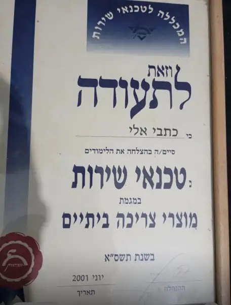 אליהו תיקון מוצרי חשמל ביתיים