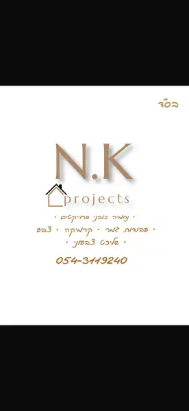 N.k projects שיפוצים