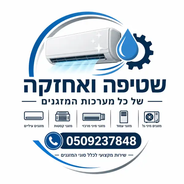 ניקוי ואחזקה כל מערכות המיזוג