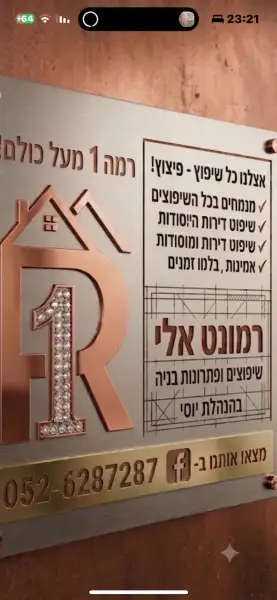 רמונט אלי