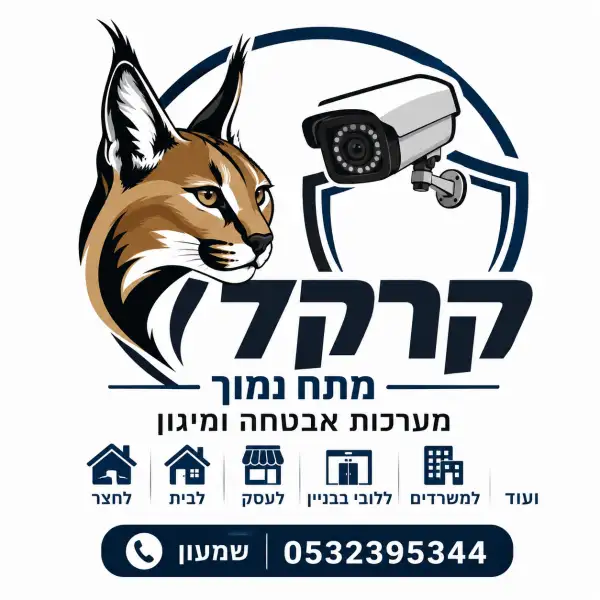 קרקל מערכות אבטחה ומיגון