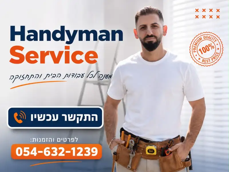 הנדימן / נתי שיפוצים