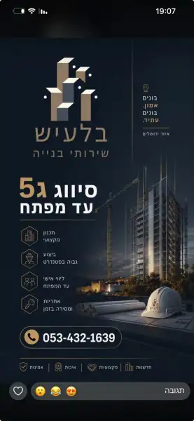 בעיש שירותי בניה