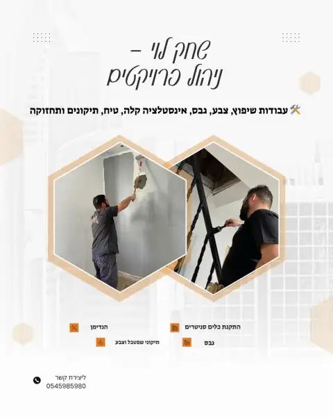 ש.ל ניהול פרויקטים