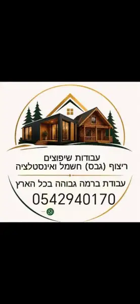 אדם כל סןגי השיפוצים