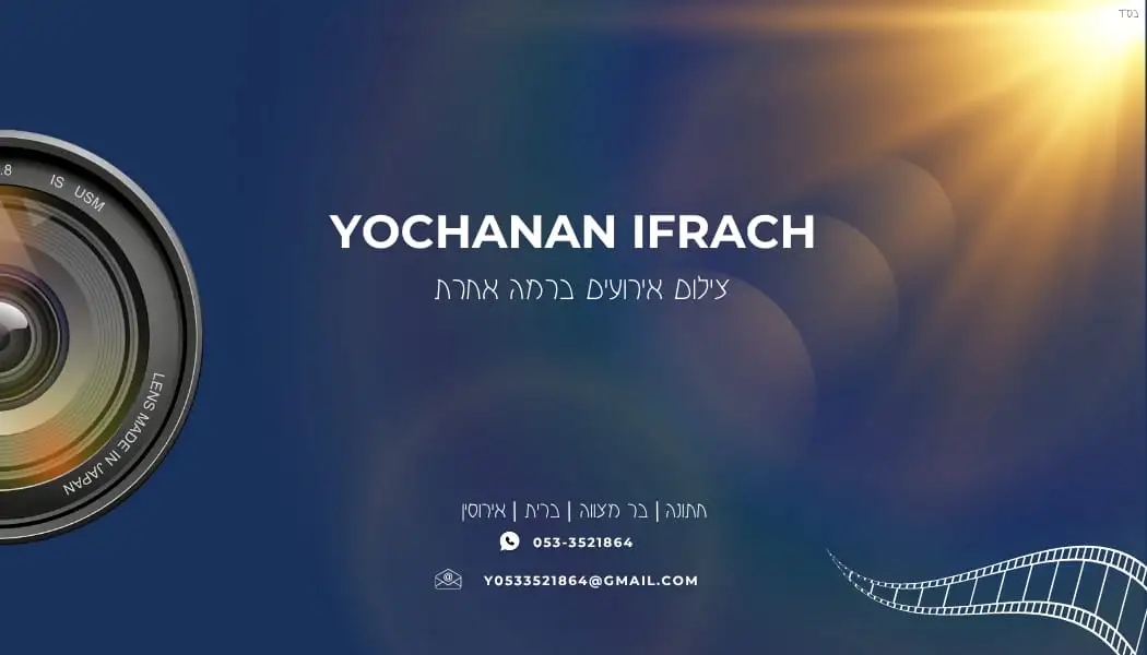 יוחנן יפרח צילום