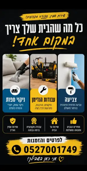 כל מה שהבית שלך צריך !