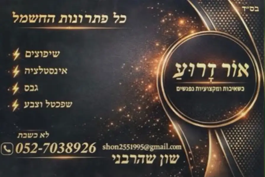 אור זרוע