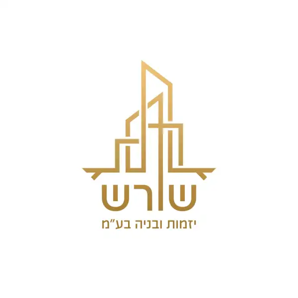 שורש יזמות ובניה בע״מ