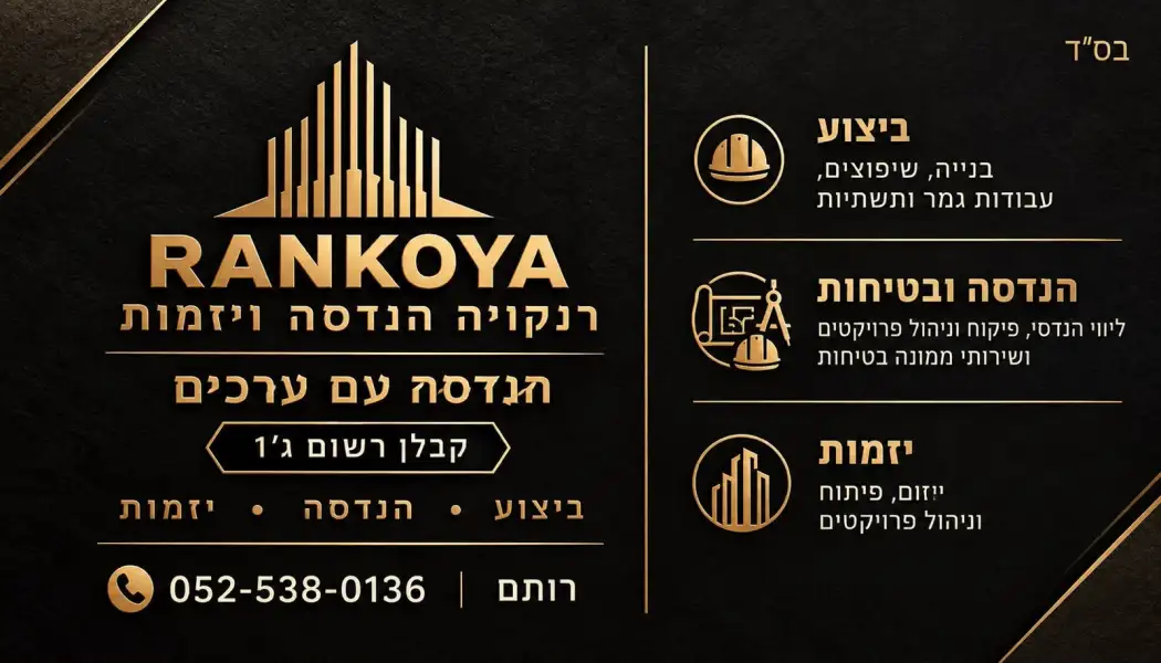 רנקויה יזמות