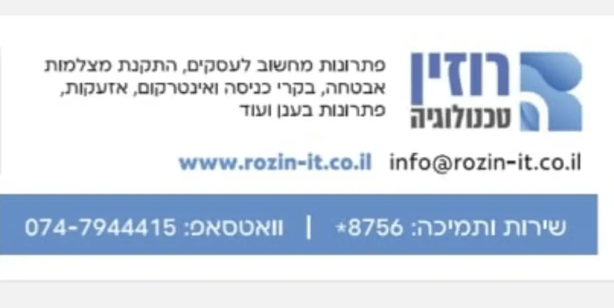 רוזין טכנולוגיה