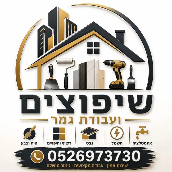 שיפוצים סלאח