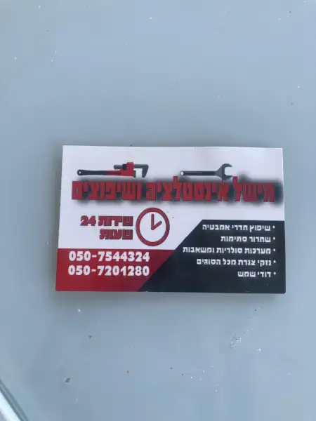 מישל אינסטלציה ושיפוצים