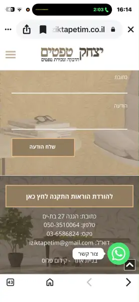 יצחק צבע וטפטים