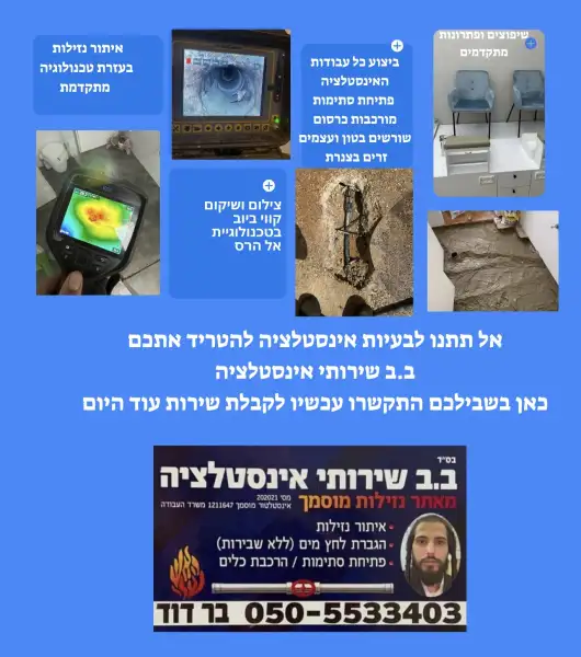 ב.ב שירותי אינסטלציה