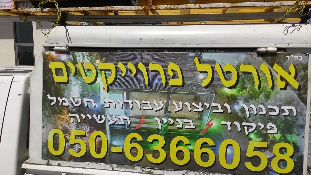 אור טל פרויקטים