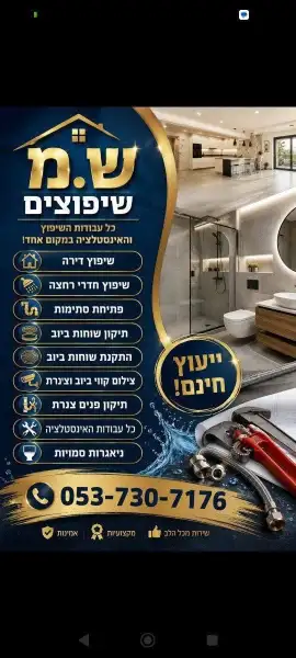 שי שיפוצים
