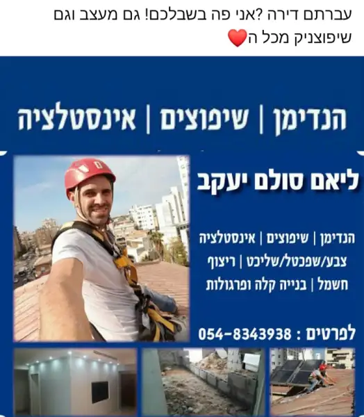 ליאם סולם יעקב