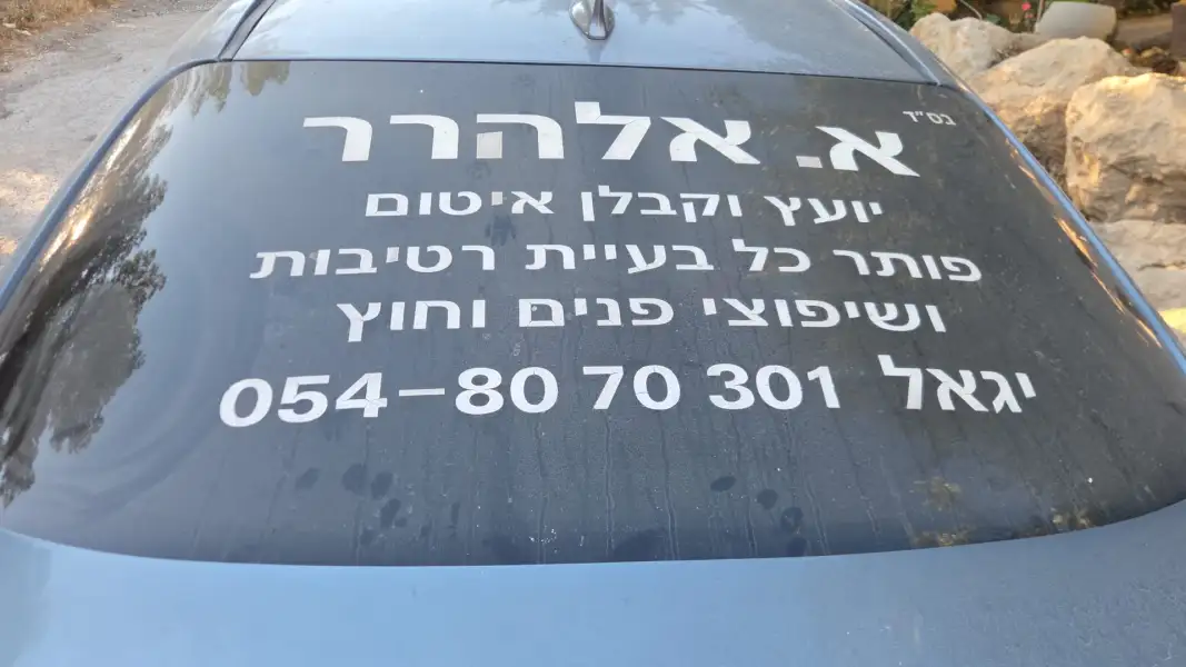 א. אלהרר