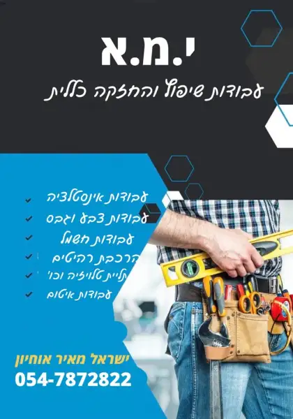 י.מ.א