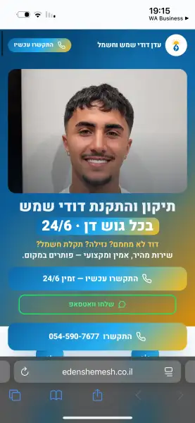 עדן אינסטלציה