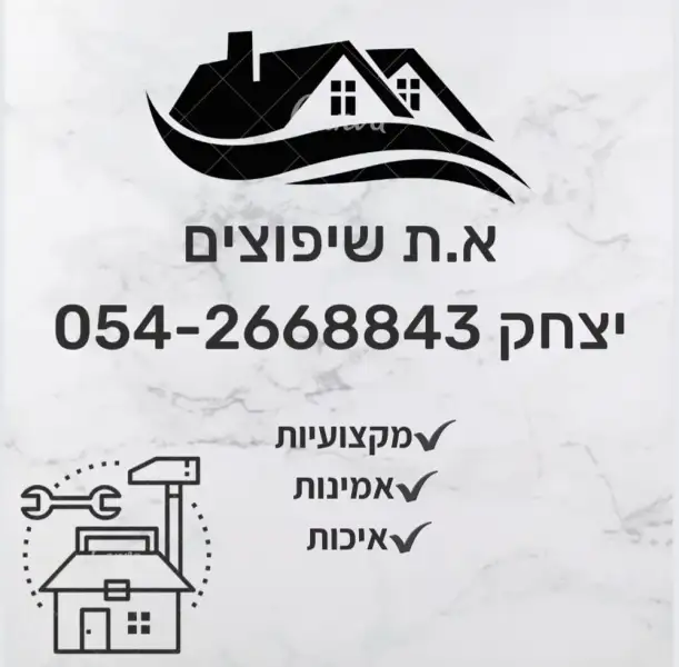 א.ת שיפוצים