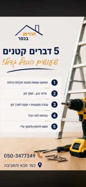 בני הנדימן בכפר