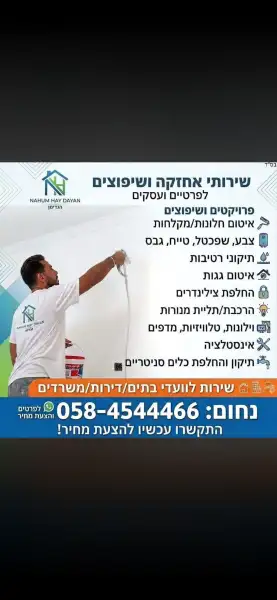 שי אחזקה ושיפוצים
