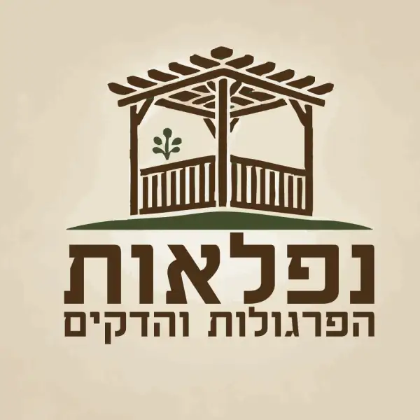 נפלאות הפרגולות והדקים
