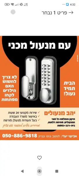 יהב מנעולים