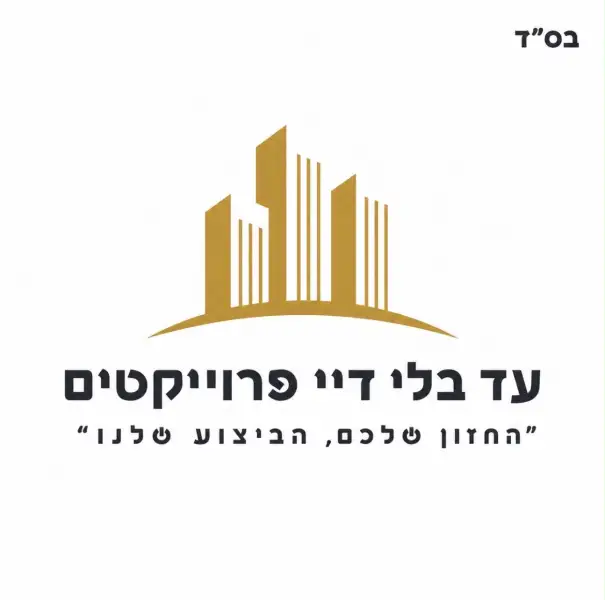 עד בלי דיי פרוייקטים