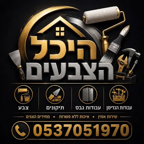 היכל הצבעים