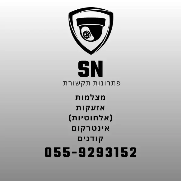S.N. פתרונות תקשורת